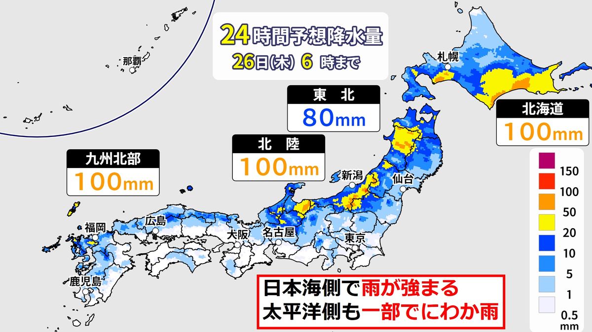 【天気】北海道～九州　日本海側で雨強まる