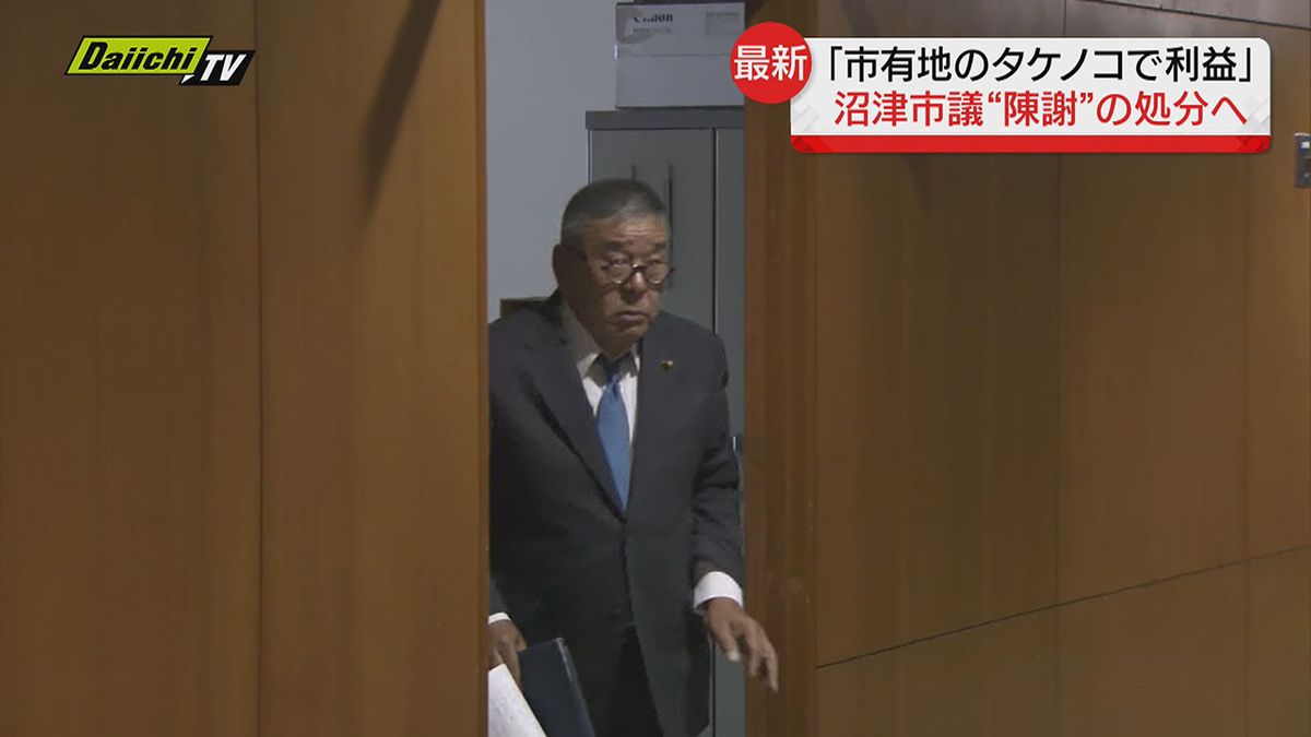 「市有地のタケノコで利益」発言の市議めぐる懲罰特別委　処分は“議場における陳謝”が相当（静岡・沼津市）