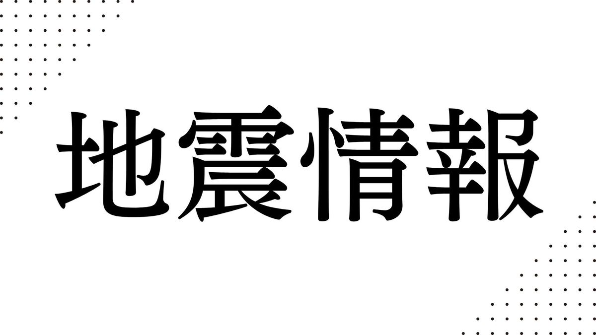 南海トラフ地震臨時情報発表に伴う政府としての『特別な注意の呼びかけ』を15日で終了【高知】