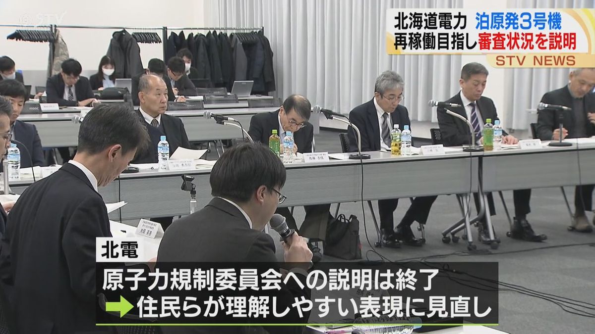 再稼働目指す泊原発３号機　北電や専門家らを交え有識者会合を札幌市で開催　