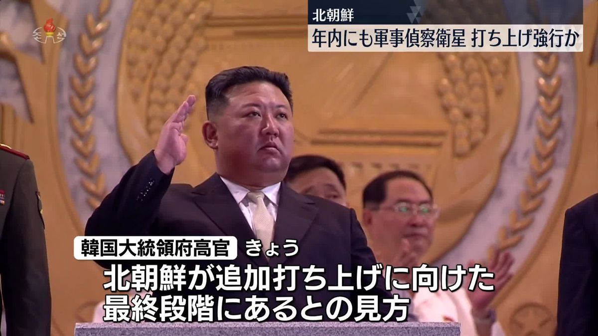 北朝鮮　追加の軍事偵察衛星、年内にも打ち上げ強行か　韓国高官が見方を示す