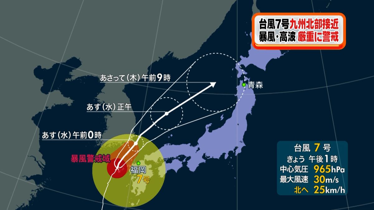 台風７号　九州北部に接近、西日本で大雨に