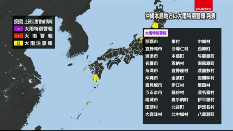 沖縄本島地方に再び大雨特別警報