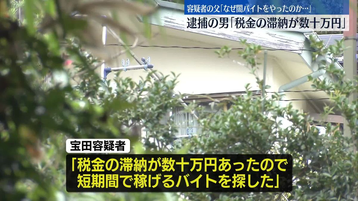 「税金の滞納が数十万円」逮捕の男供述　容疑者の父「なぜ闇バイトをやったのか…」　横浜強盗殺人