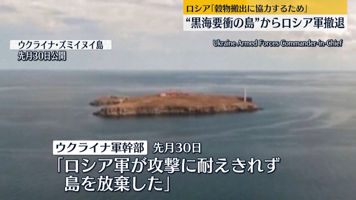 黒海の要衝から撤退　ロシア側「穀物の搬出に協力するため」と主張も…輸出の主要港あるオデーサへ攻撃続ける