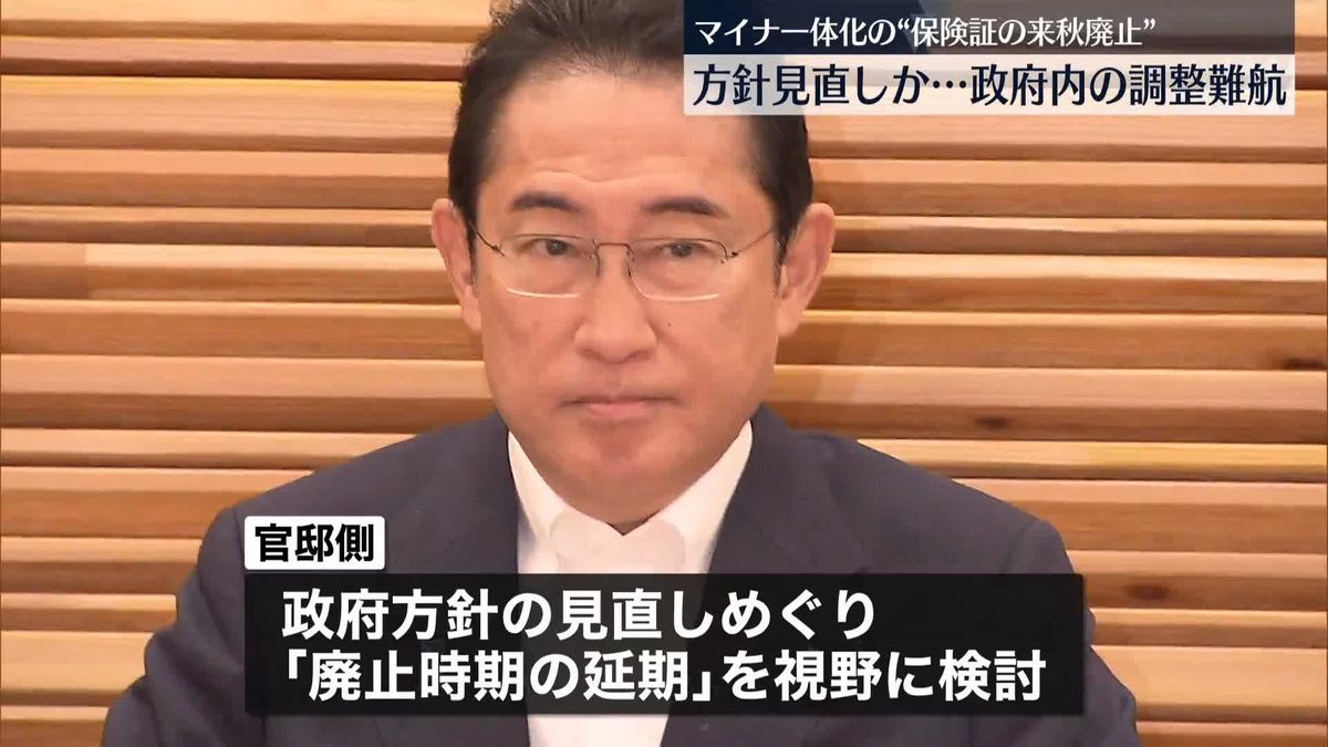 マイナ一体化“保険証の来秋廃止”方針見直しか…政府内の調整難航