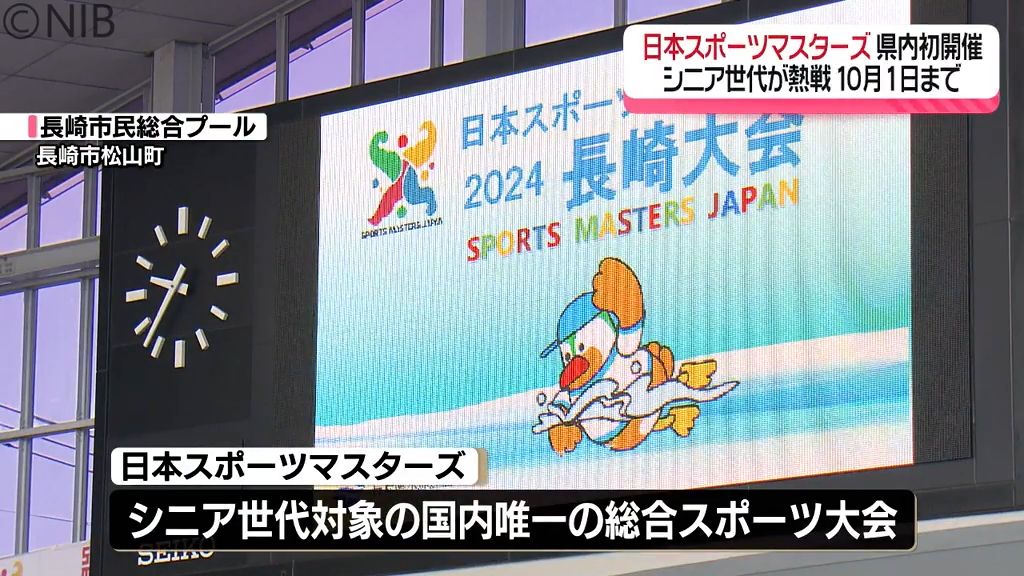 県内初開催 日本スポーツマスターズ 水泳競技スタート《長崎》