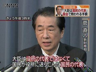 菅財務相が就任会見「大臣は国民の代表」