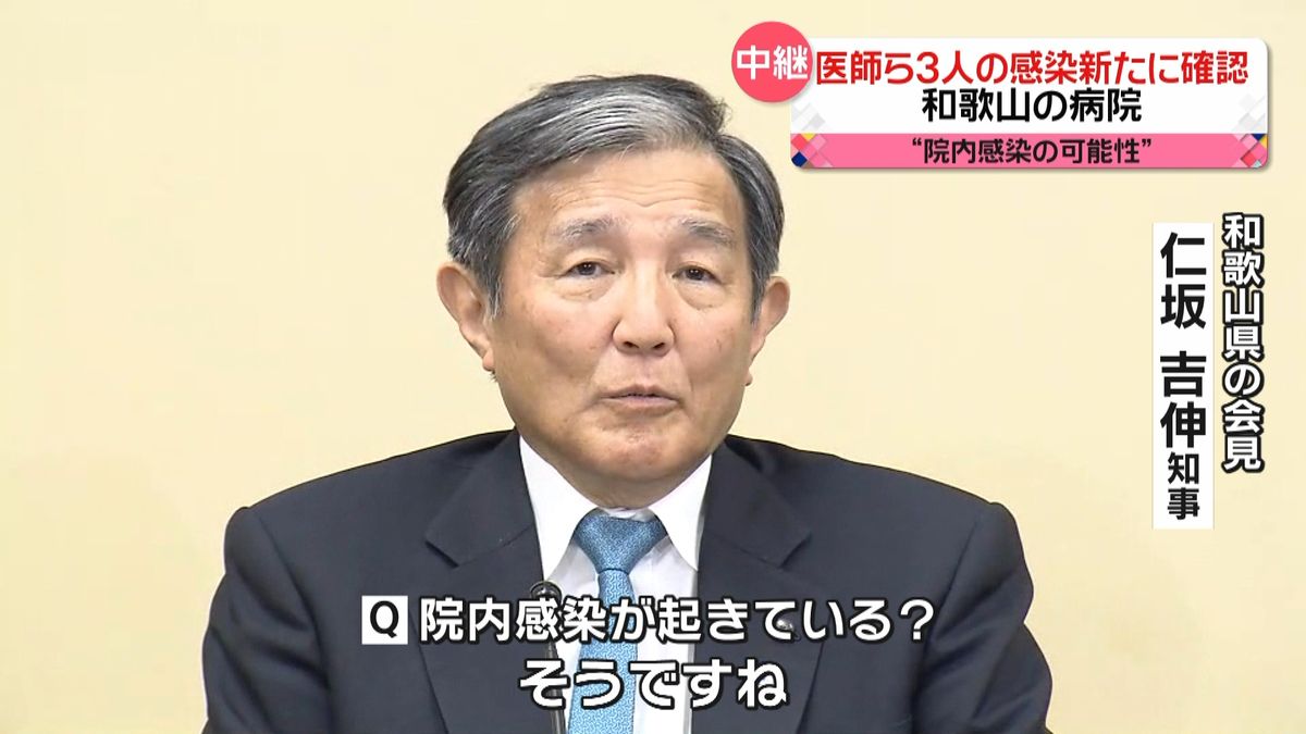 和歌山の病院で新たに医師ら３人の感染確認