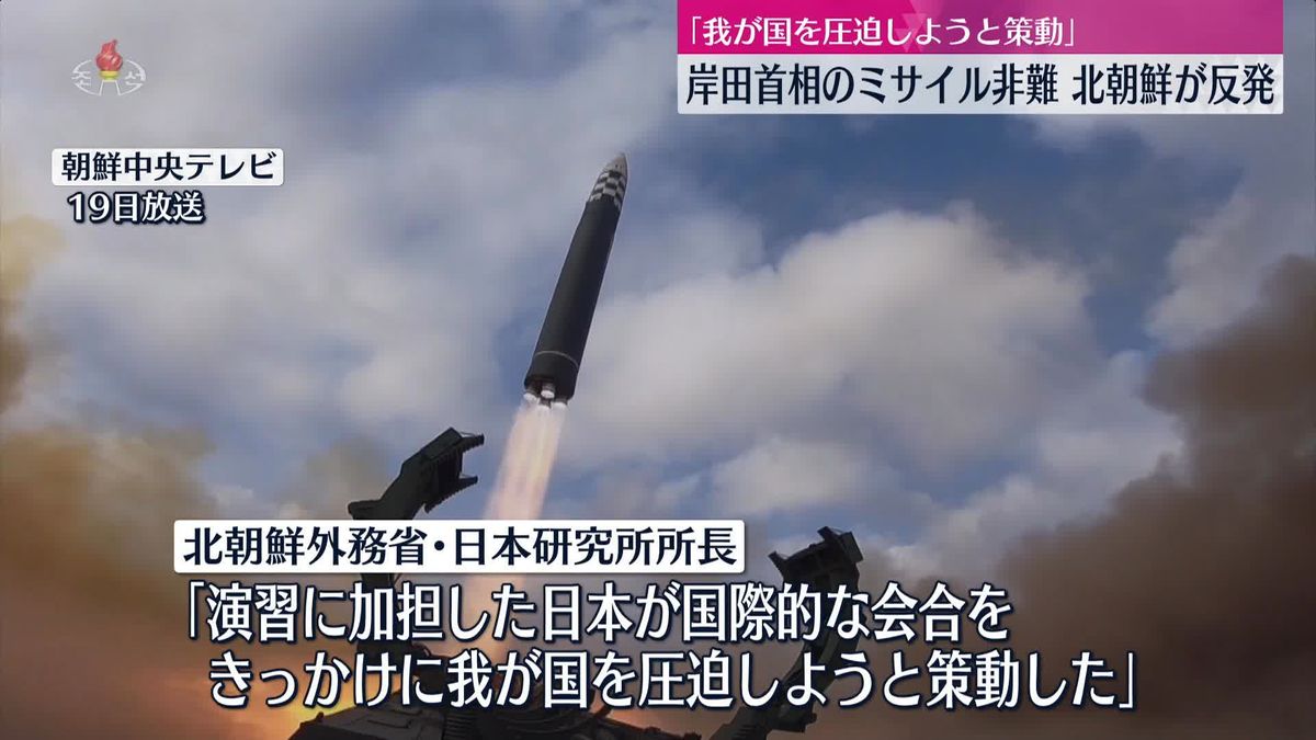 北朝鮮「我が国のイメージに泥を塗ろうとしている」　岸田首相のミサイル発射非難に反発