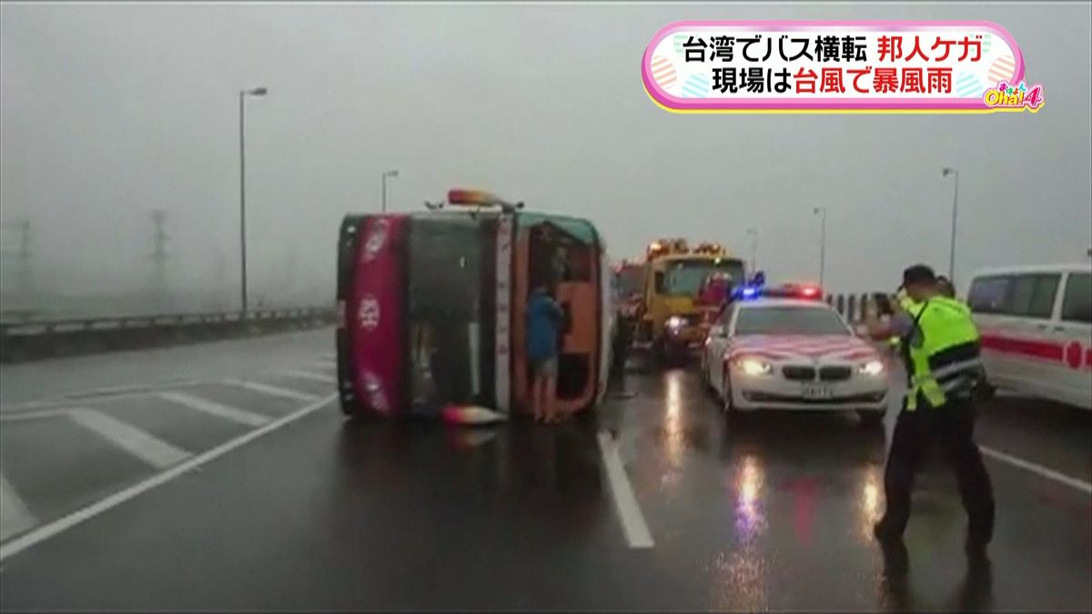 台湾でバス横転　日本人観光客ら８人重軽傷