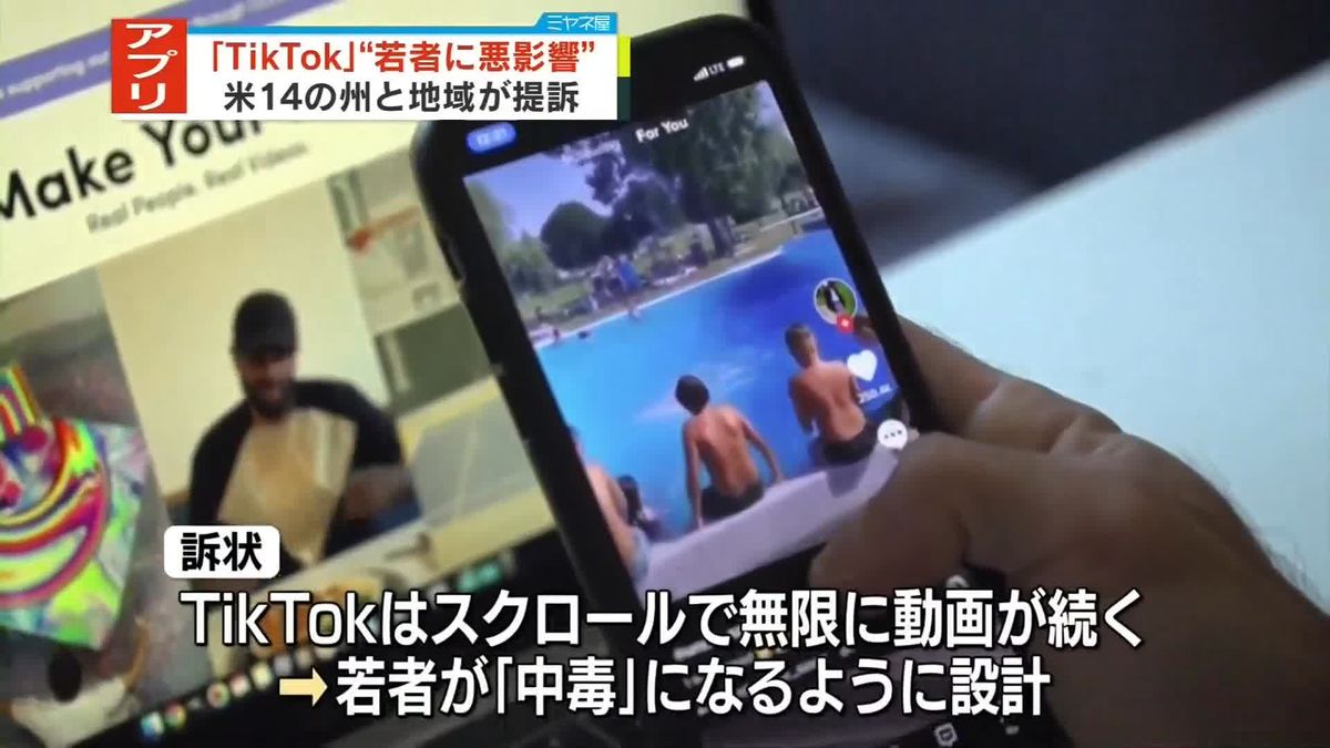 “若者のメンタルヘルスに悪影響”動画共有アプリ「TikTok」を提訴　アメリカの14の州と地域の司法長官