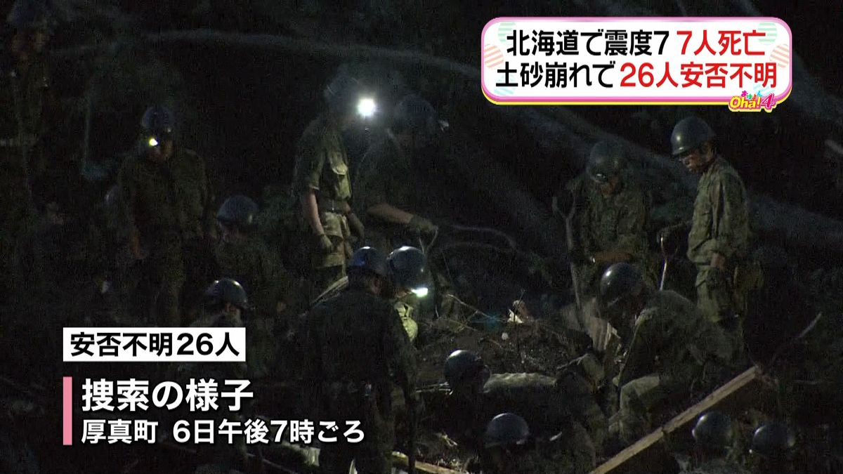 北海道震度７　死者７人、安否不明２６人