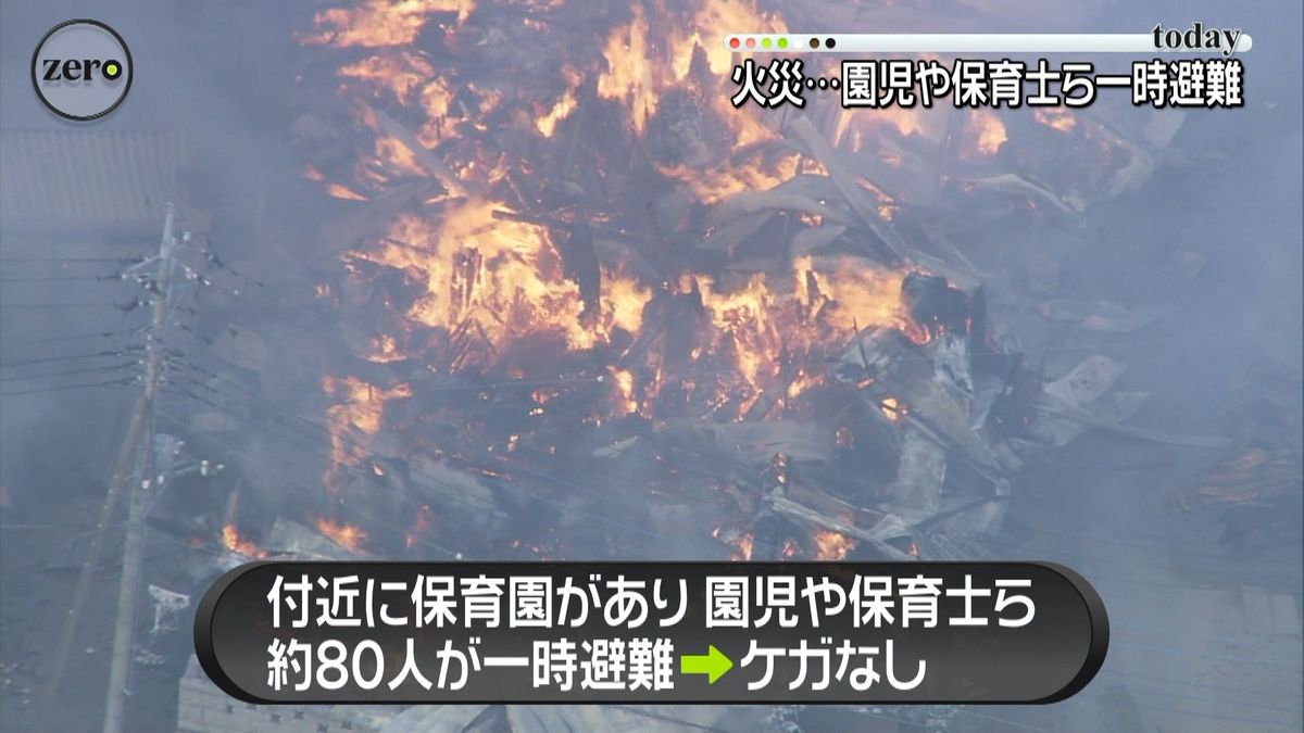 守谷市の火災　園児ら約８０人一時避難