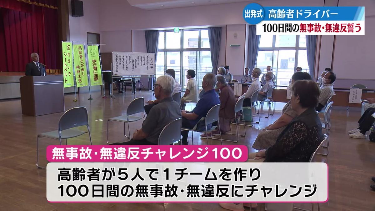 高齢者ドライバーがチームで100日間の無事故・無違反にチャレンジ【高知】