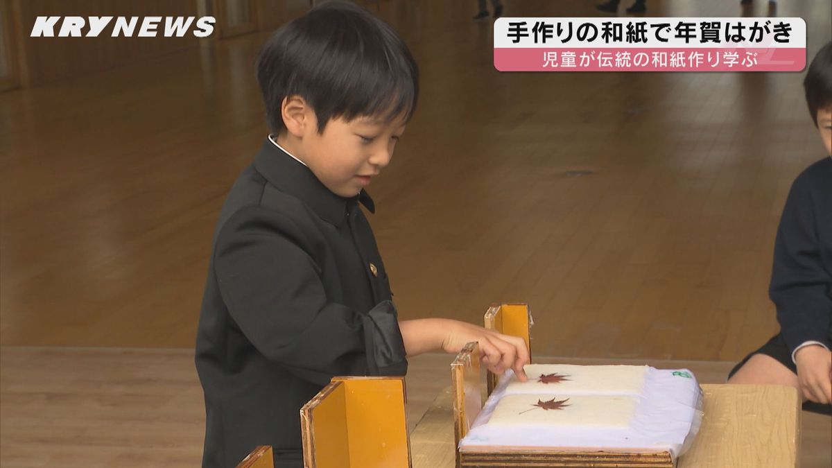 柳井市の児童が手作りの和紙で年賀はがき作り 伝統の和紙つくりを学ぶ