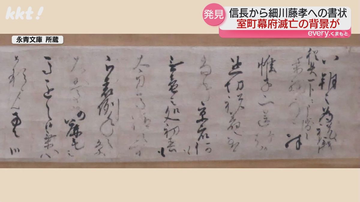 織田信長から細川藤孝への書状