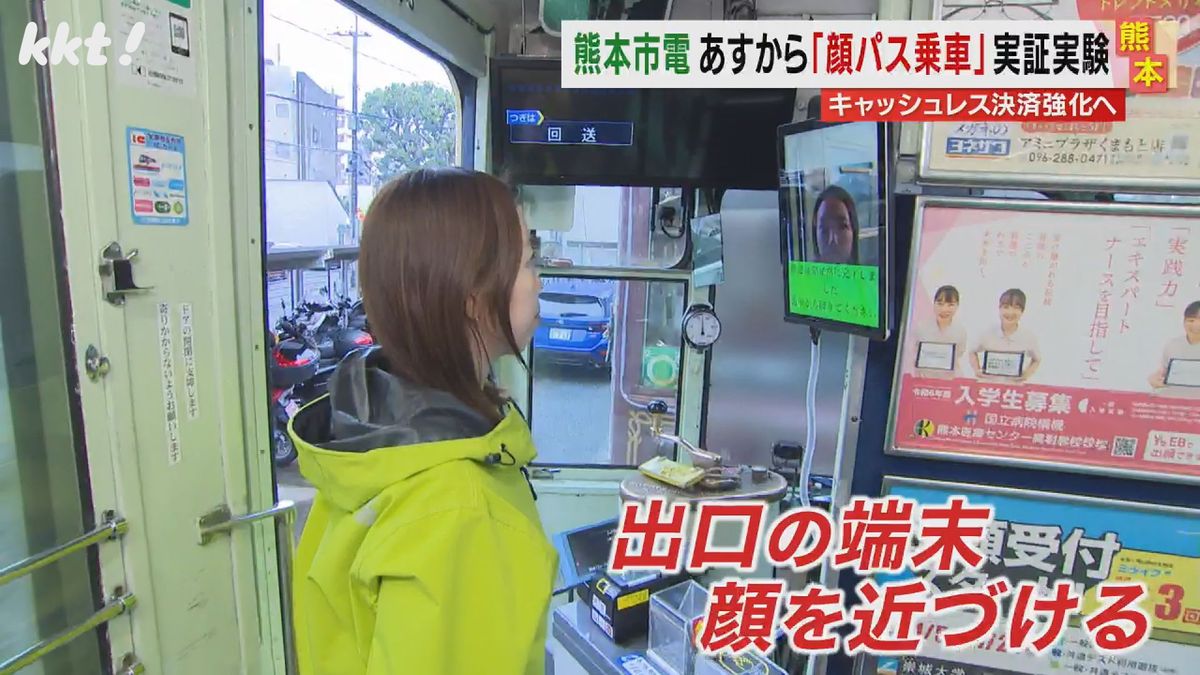 路面電車では国内初 ｢顔パス｣で熊本市電に乗車する実証実験 その背景には何が