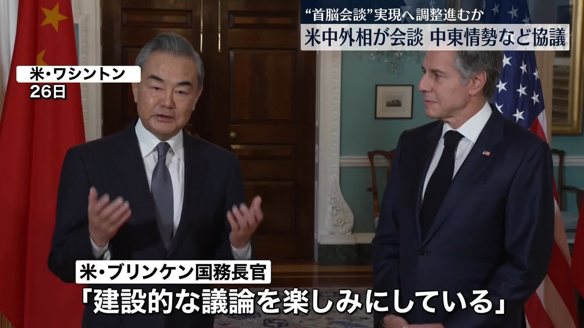 ブリンケン米国務長官と王毅中国外相が会談　首脳会談に向けた調整が焦点