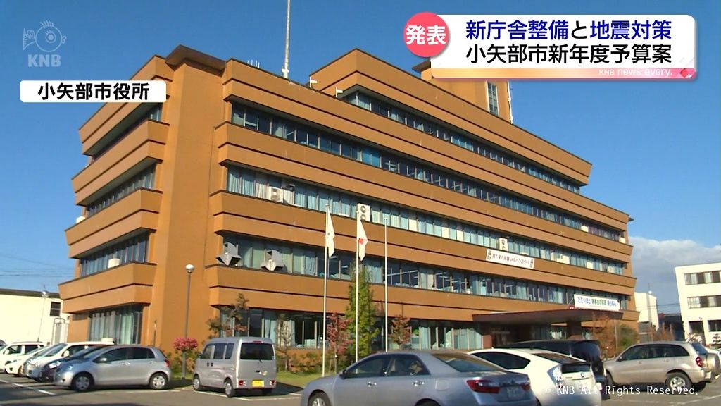 備蓄食や資機材充実など地震対策　新庁舎の基本計画も　小矢部市当初予算案