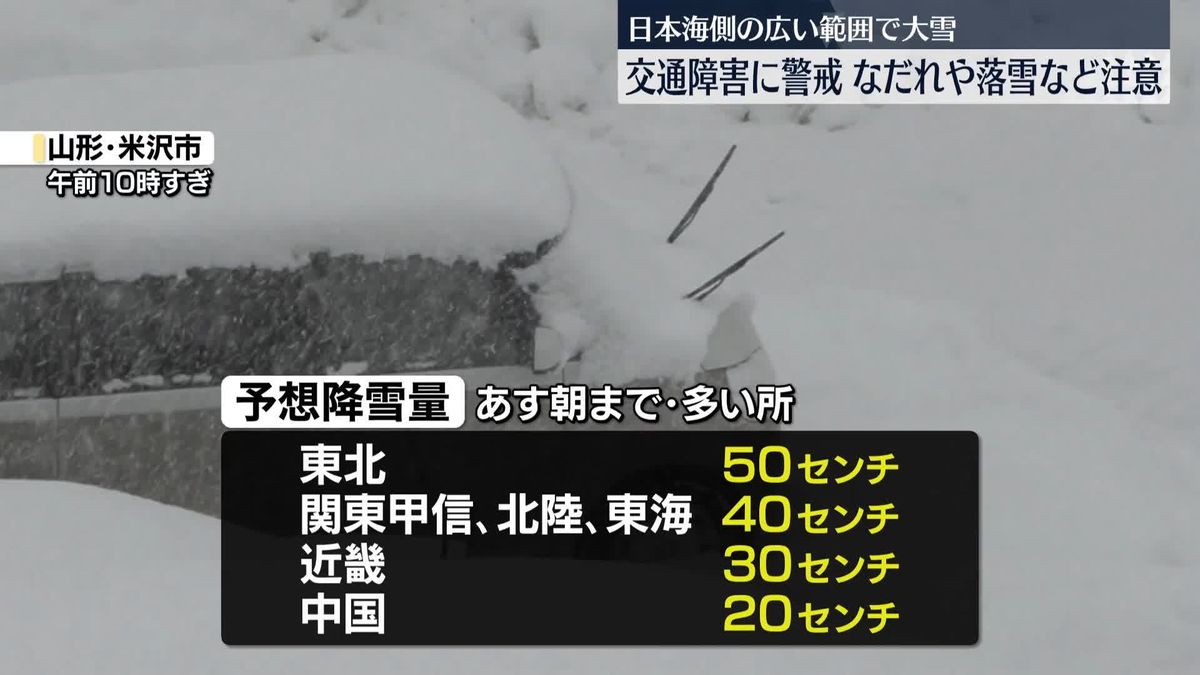 日本海側を中心に大雪続く、交通障害など警戒を