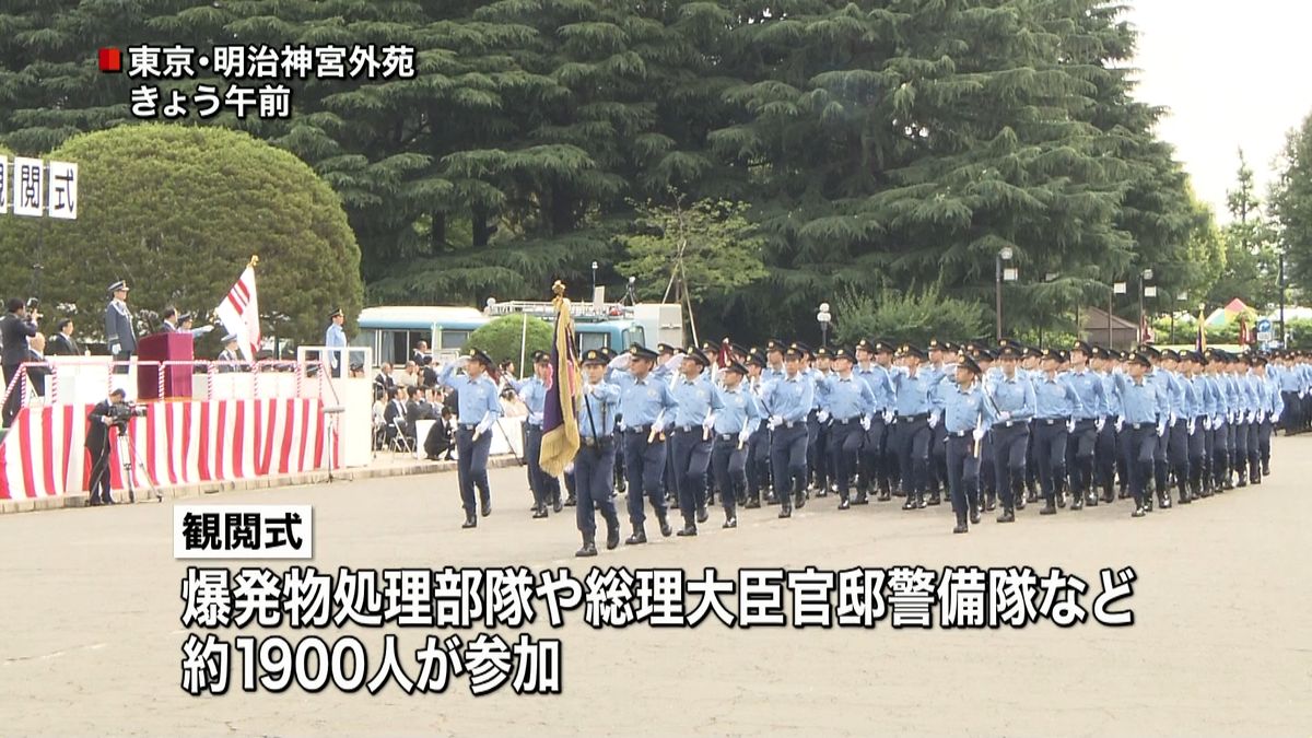 約１９００人が参加　警視庁機動隊の観閲式