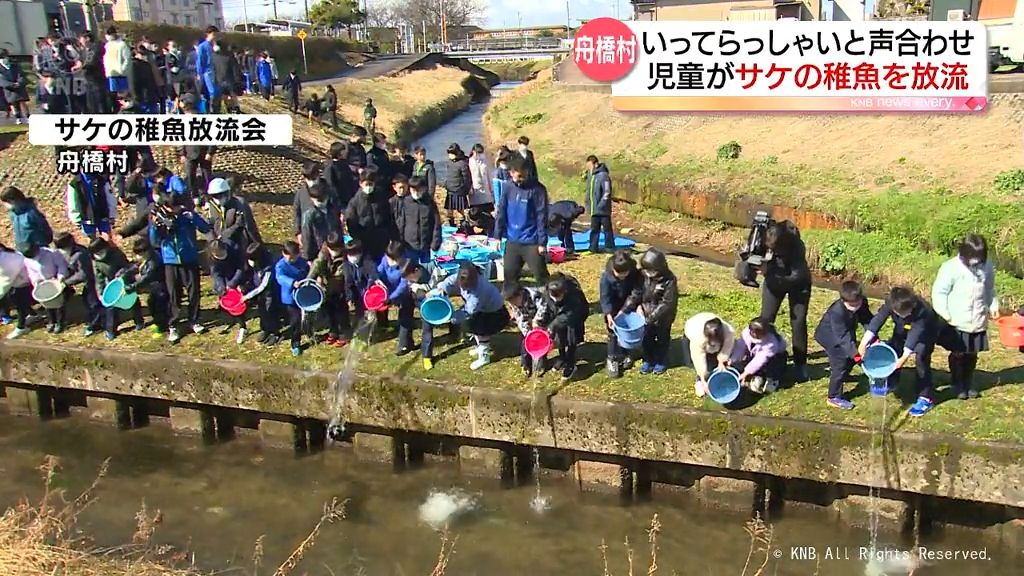 「いってらっしゃい」児童が育てたサケの稚魚を放流　舟橋村