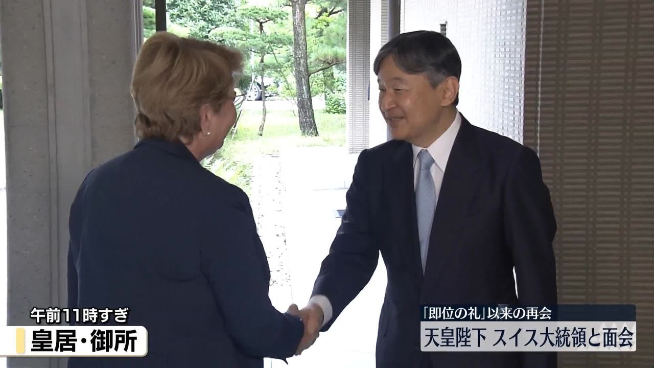 天皇陛下、来日中のスイス大統領と面会｜日テレNEWS NNN