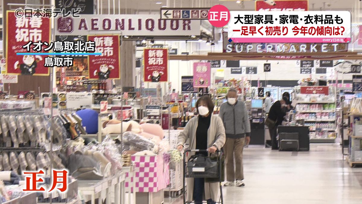 パワーアップした初売り　「手に取って好きなものを選べる商品」に力入れ　鳥取県鳥取市