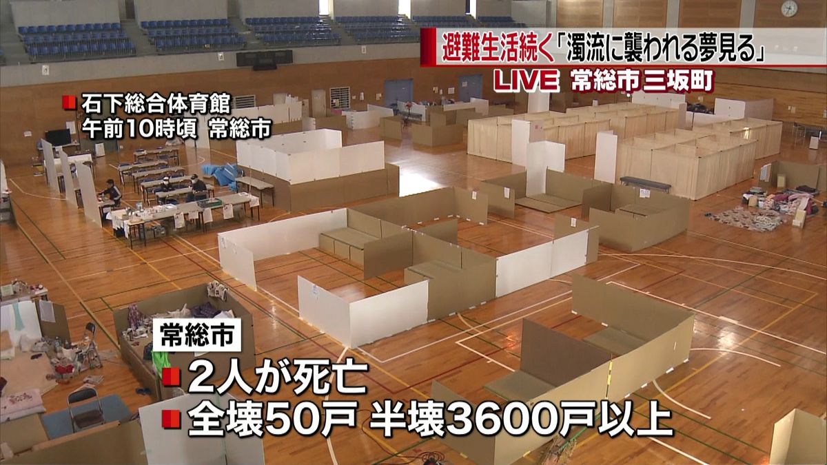 避難所生活続く「濁流に襲われる夢見る」