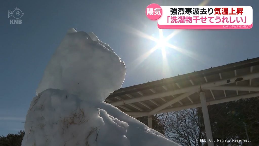 強烈寒波去り気温上昇「洗濯物干せてうれしい」　富山県内