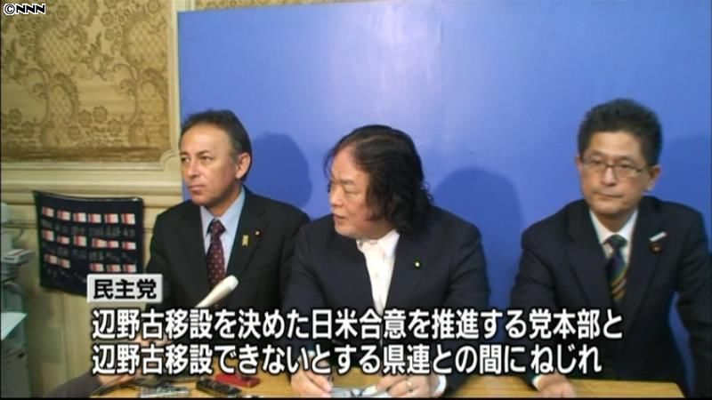 沖縄県知事選　民主党、独自候補擁立を断念