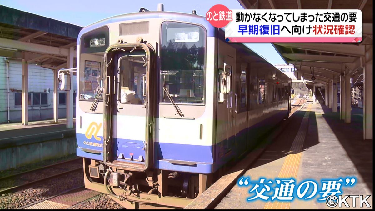 奥能登唯一の鉄道が…折れた線路に停まったままの列車　のと鉄道　災害調査隊が現地調査