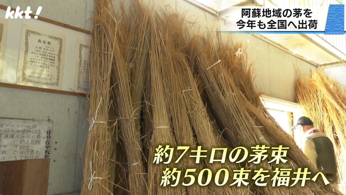 茅葺屋根に使われる茅を阿蘇から出荷　大阪万博パビリオンへも2400束予定