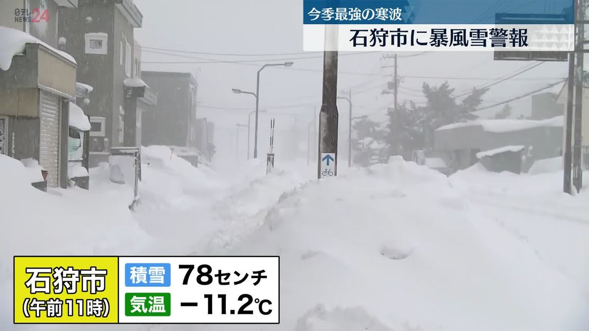 北海道石狩市に暴風雪警報　現在のようすは…