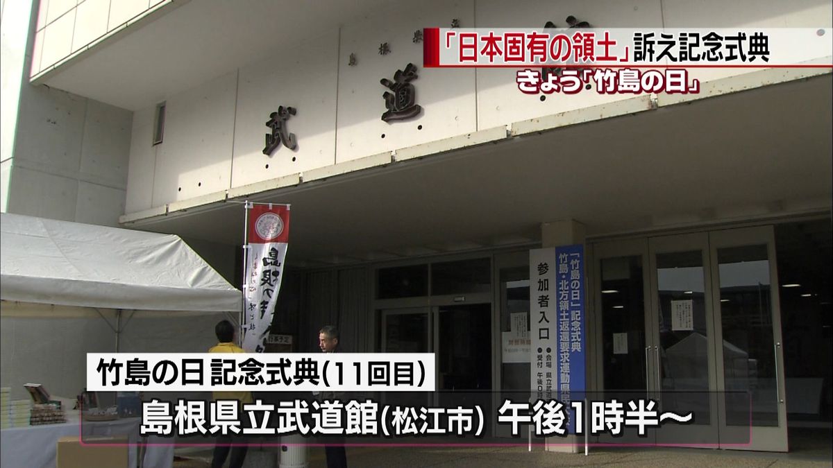 「竹島の日」きょう記念式典　厳戒態勢も