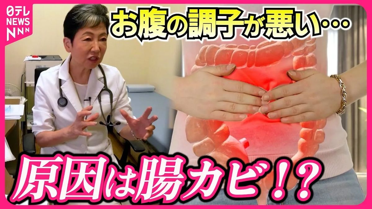 【暑さで体調不良？】頭痛や気分の落ち込み、おなかの調子が悪い…原因は“腸カビ”や腸の“砂漠化”かも　食生活の改善に取り組む患者に密着『every.特集』