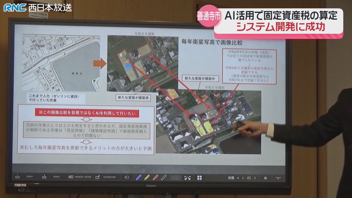 3000万円以上のシステムを市職員が開発　ＡＩ活用の固定資産税の算定システム　善通寺市