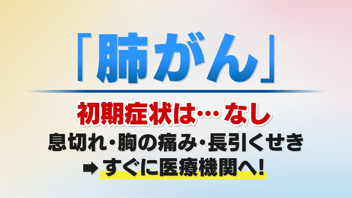 「肺がん」は初期症状がない！？