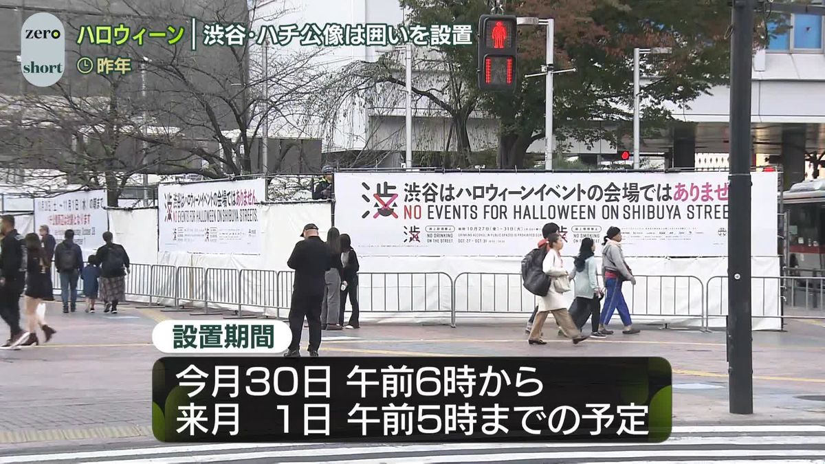 渋谷・ハチ公像　ハロウィーンは今年も囲いを設置　渋谷区