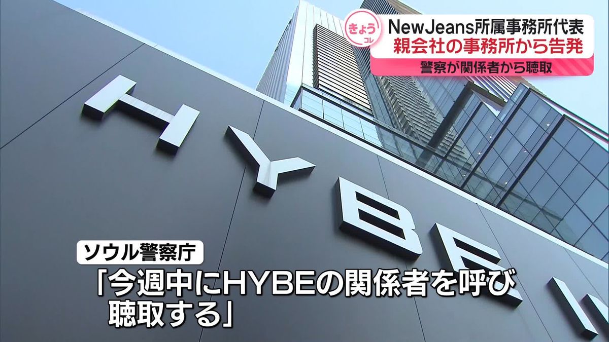 独立騒動で「HYBE」が告発　警察、関係者から近く経緯聴取へ　韓国