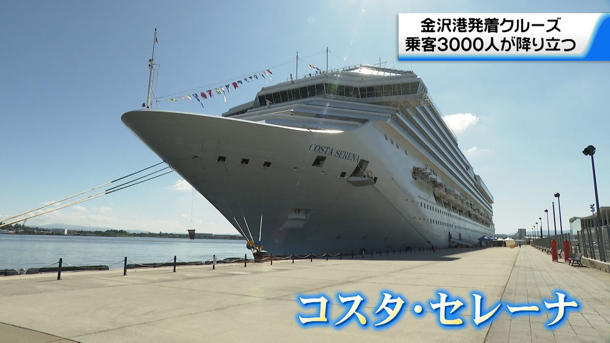 金沢港に豪華客船　5年ぶり再開のクルーズ船で3000人の観光客