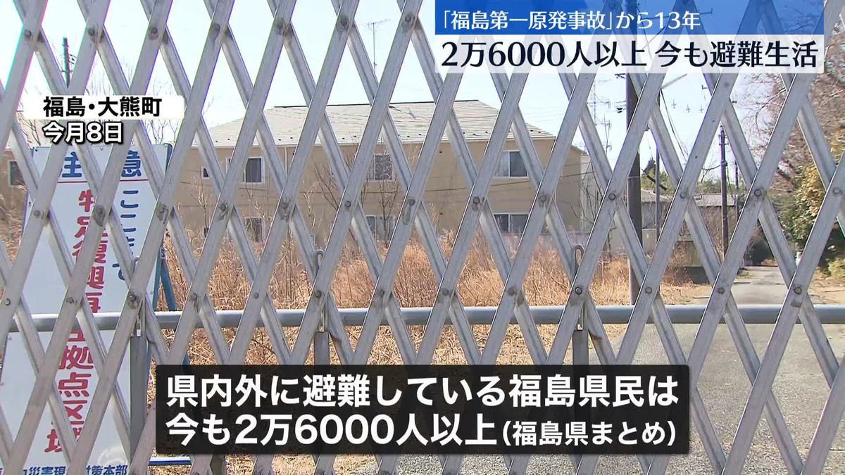 東日本大震災の発生から13年　福島第一原発事故の影響…福島県民2万6000人以上が避難生活