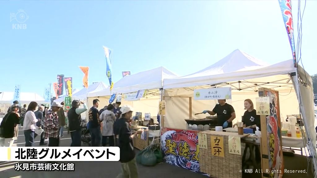 3県の食の魅力をPR　氷見市で「北陸グルメイベント」　JRのキャンペーンの一環で開催