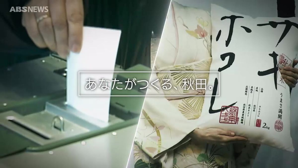 【秋田県知事選】告示まで1週間　立候補のめどが立っている2人を追う　それぞれの訴えと戦略は？