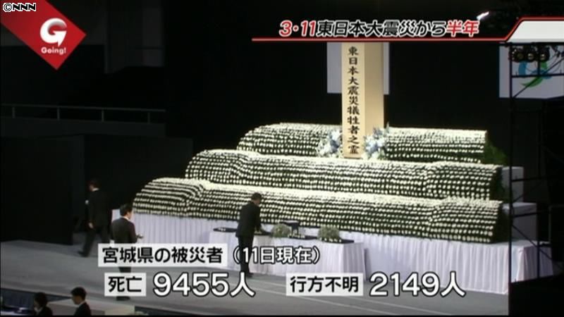 東日本大震災から半年、被災地各地で慰霊祭