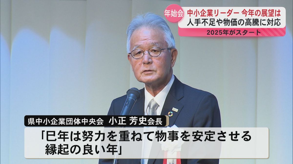 県内の中小企業のリーダーに2025年の展望を聞く　人手不足に物価高騰…どう対応する？