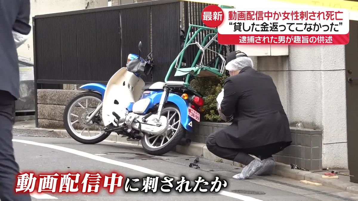 逮捕の男“貸した金返ってこなかった”趣旨の供述　動画配信中か、東京・高田馬場で女性刺され死亡