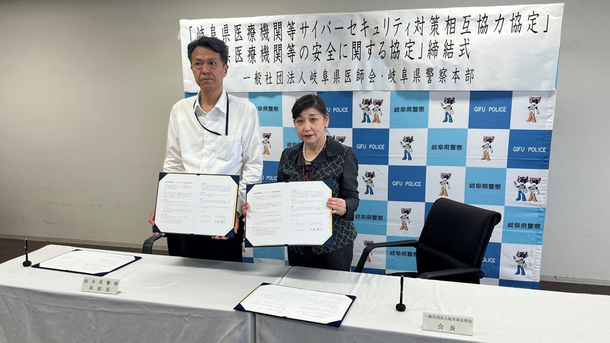 岐阜県警と岐阜県医師会が連携協力を強化する協定　サイバー攻撃や凶悪犯罪から守る
