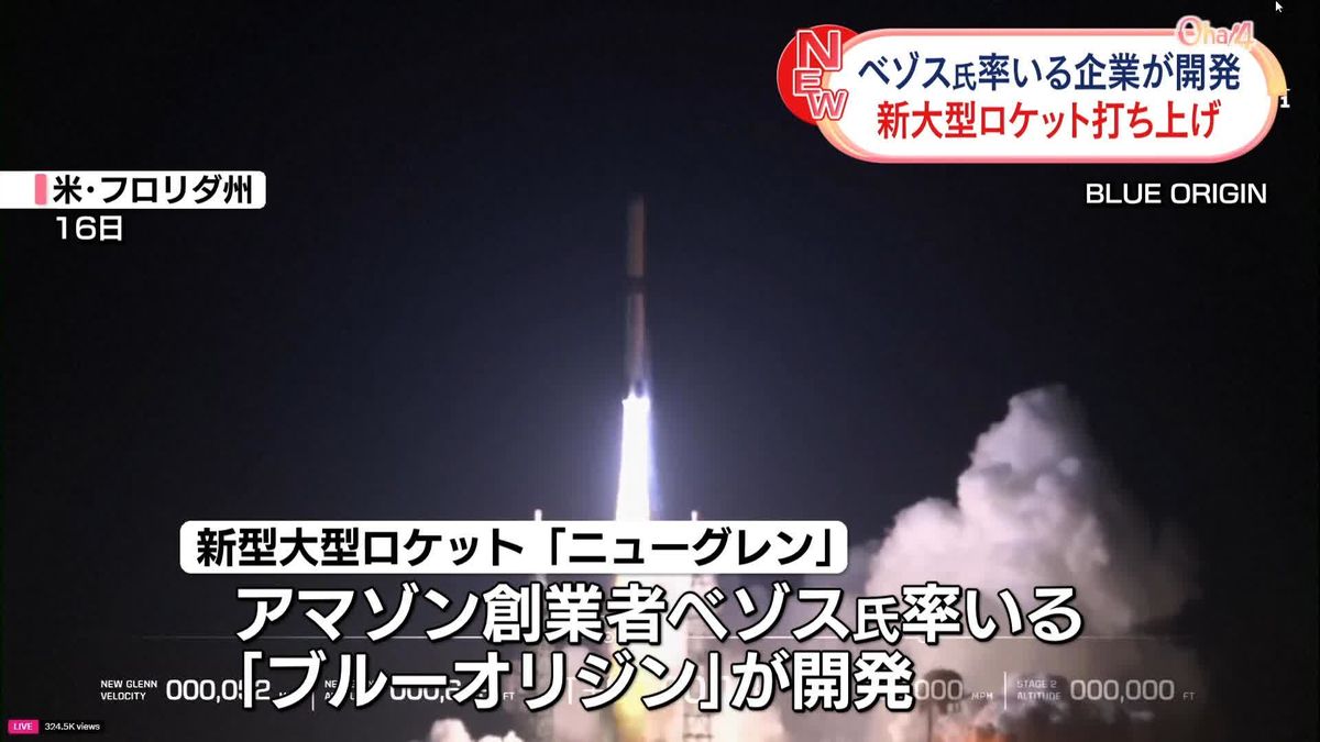 ジェフ・ベゾス氏率いる宇宙開発企業、新たな大型ロケットを初めて打ち上げ